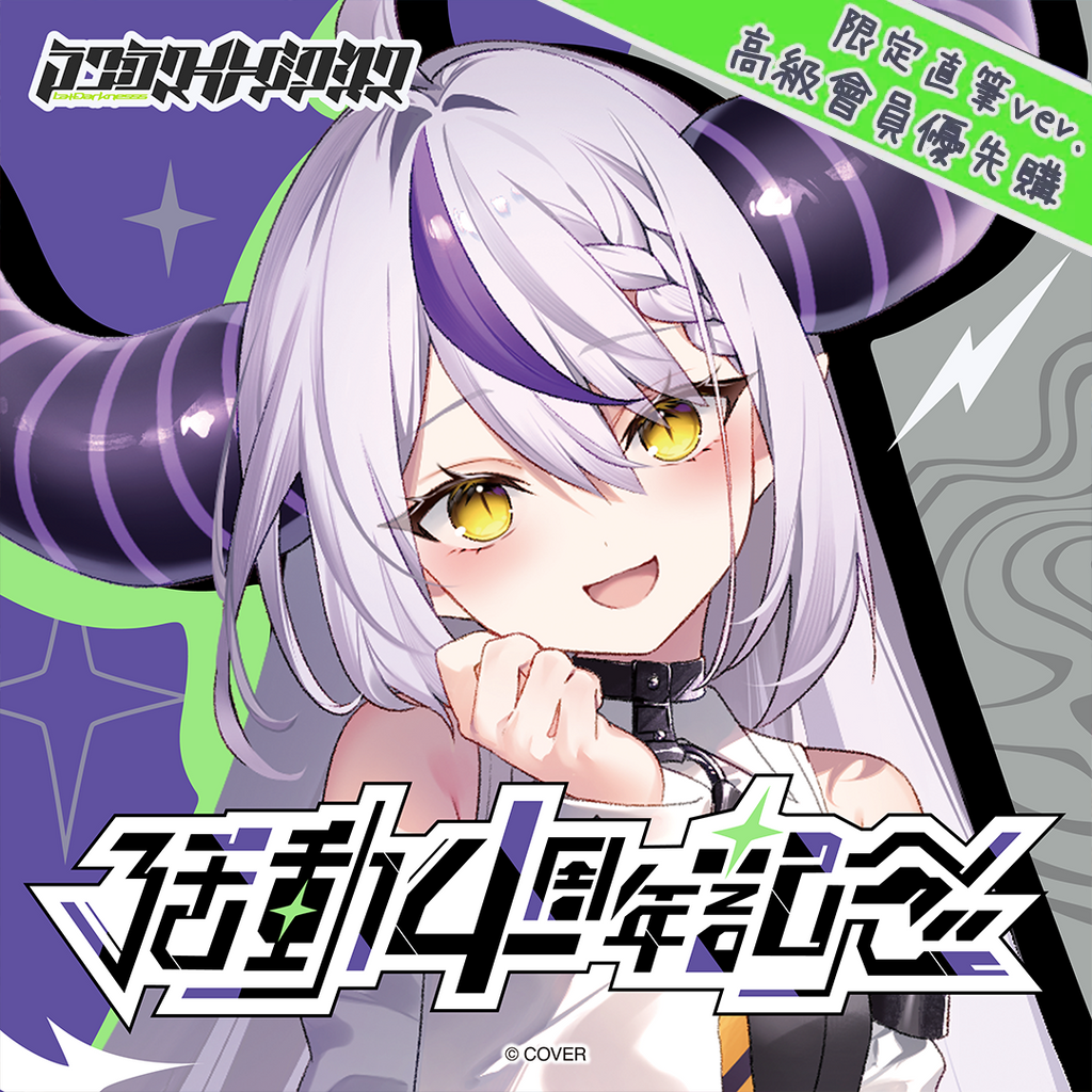 ラプラス・ダークネス🛸