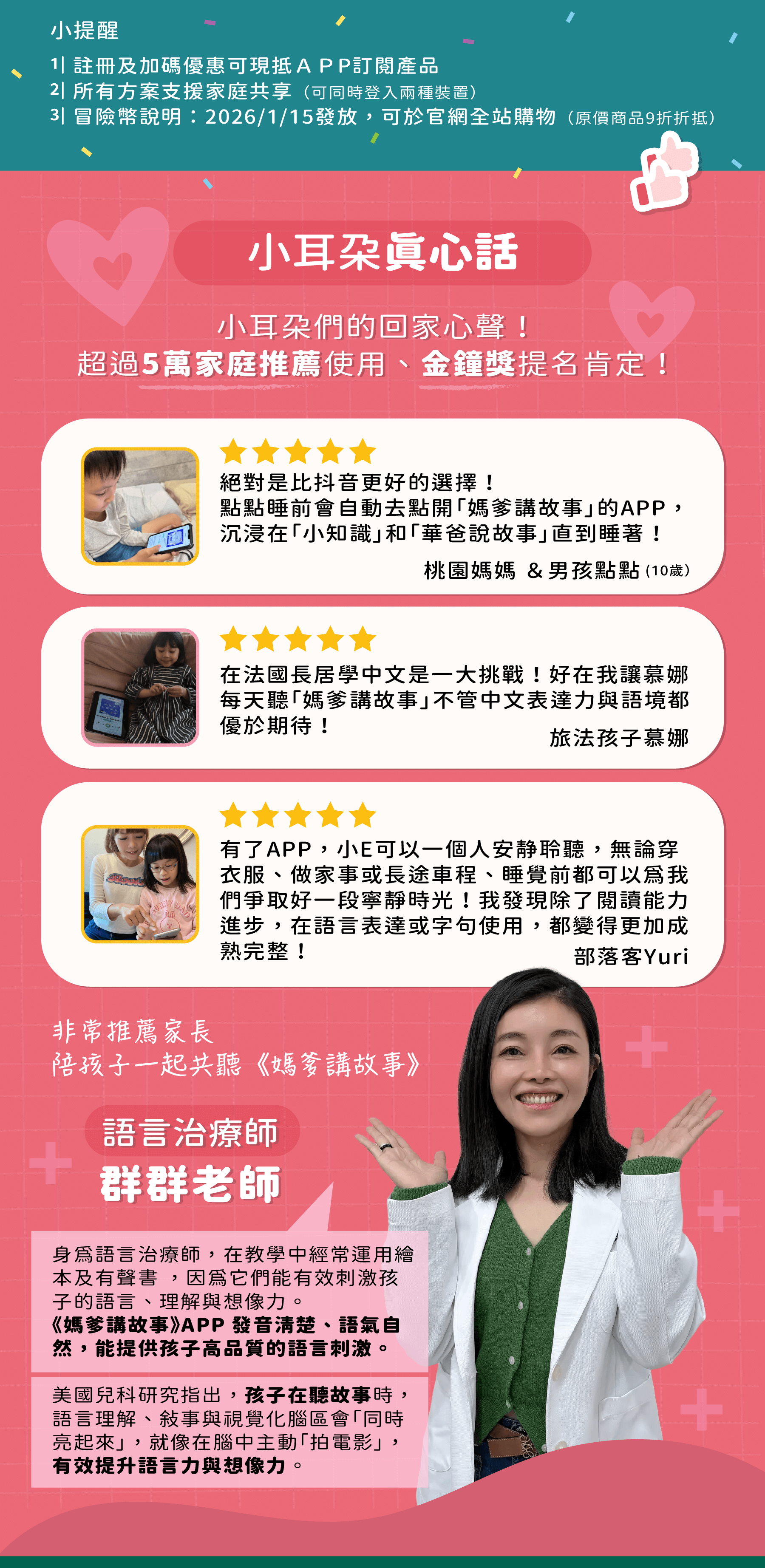 媽爹講故事