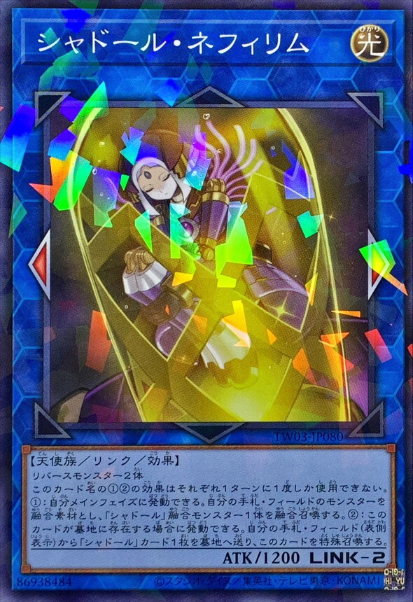 TW03-JP080 シャドールネフィリム