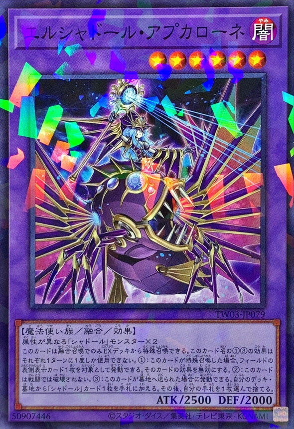 TW03-JP079 エルシャドールアプカローネ