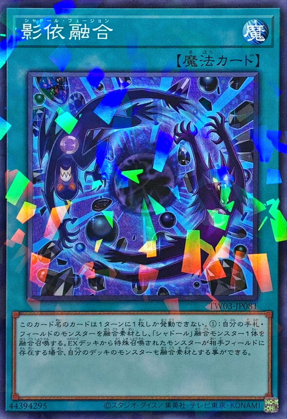 TW03-JP081 影依融合