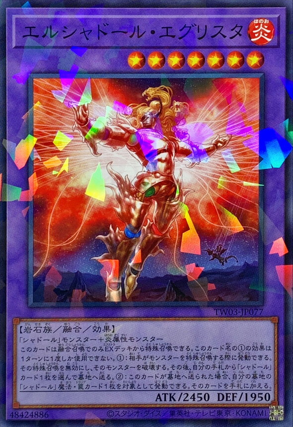 TW03-JP077 エルシャドールエグリスタ