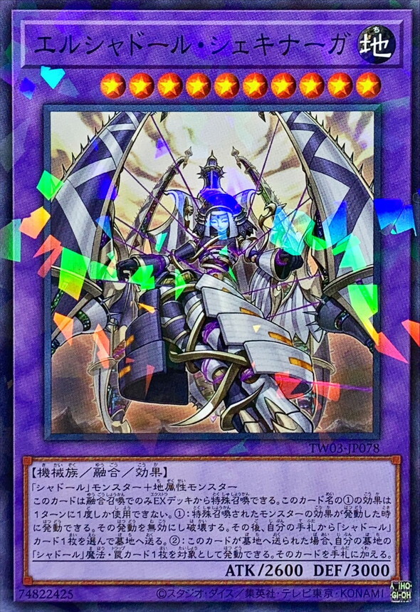 TW03-JP078 エルシャドールシェキナーガ