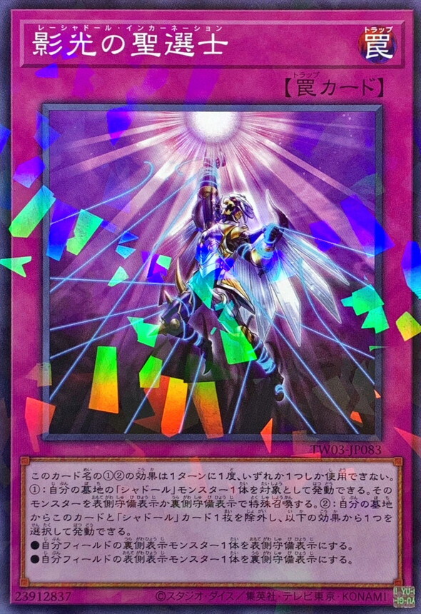 TW03-JP083 影光の聖選士
