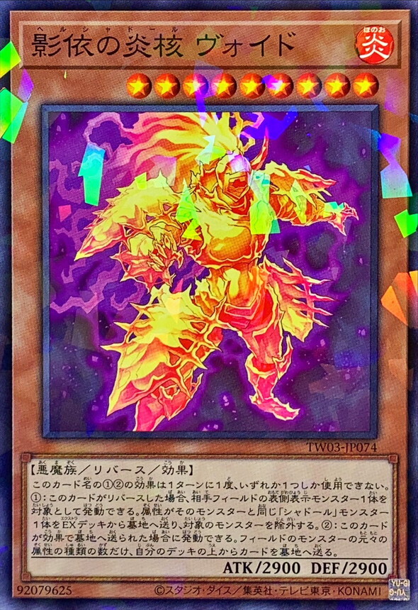 TW03-JP074 影依の炎核ヴォイド