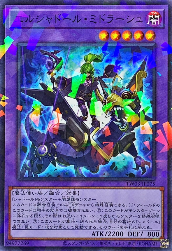 TW03-JP075 エルシャドールミドラーシュ