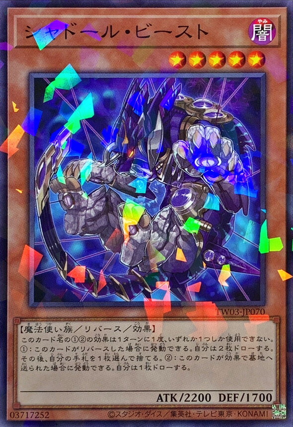 TW03-JP070 シャドールビースト