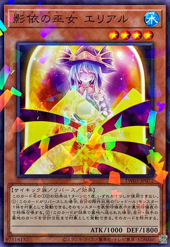 TW03-JP072 影依の巫女エリアル