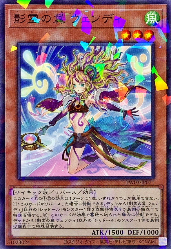 TW03-JP071 影霊の翼ウェンディ