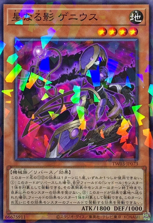 TW03-JP073 星なる影ゲニウス
