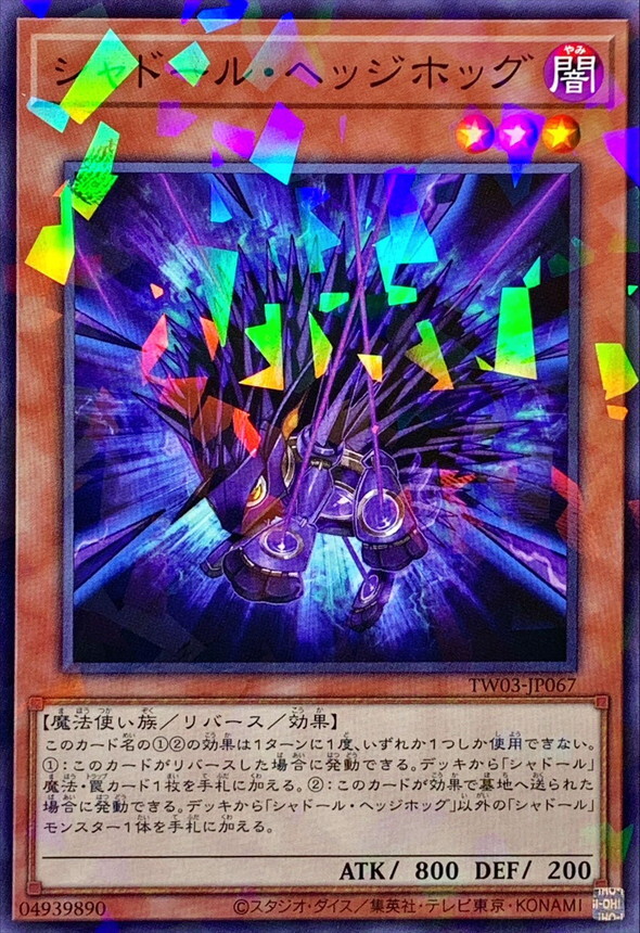 TW03-JP067 シャドールヘッジホッグ