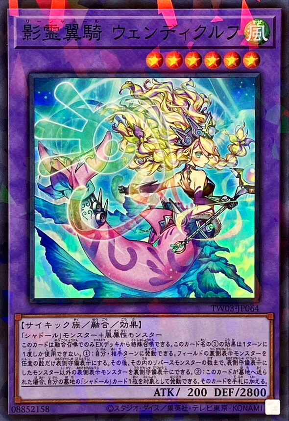 TW03-JP064 影霊翼騎ウェンディクルフ