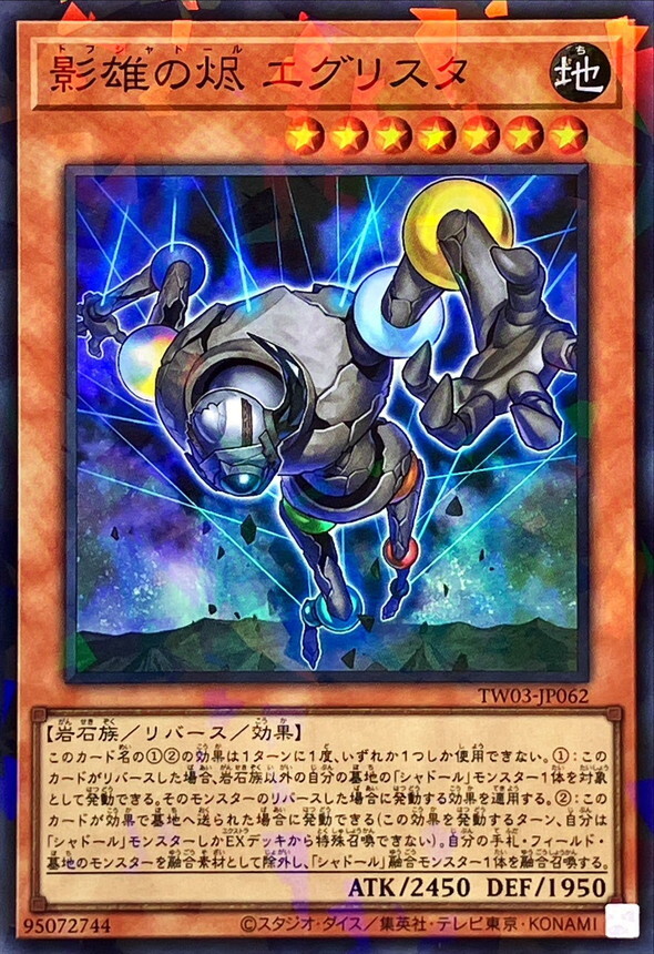 TW03-JP062 影雄のジンエグリスタ/トフシャドールエグリスタ