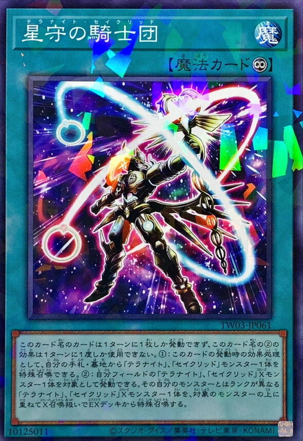 TW03-JP061 星守の騎士団