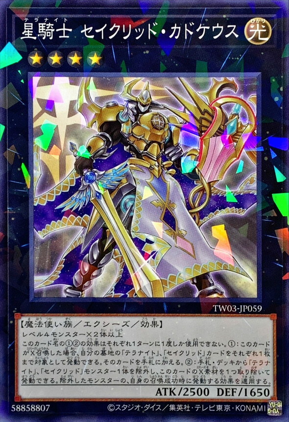 TW03-JP059 星騎士セイクリッドカドケウス
