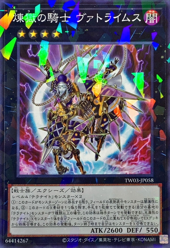 TW03-JP058 煉獄の騎士ヴァトライムス