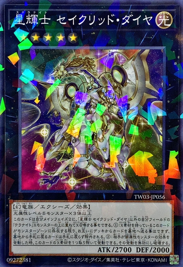 TW03-JP056 星輝士セイクリッドダイヤ