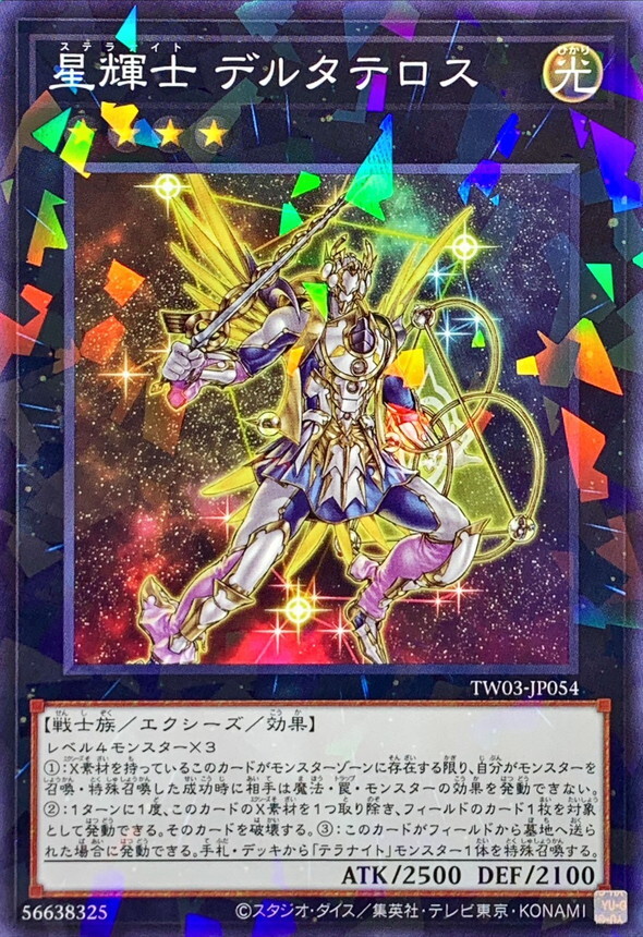 TW03-JP054 星輝士デルタテロス