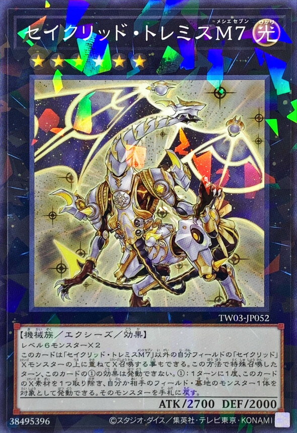 TW03-JP052 セイクリッドトレミスM7