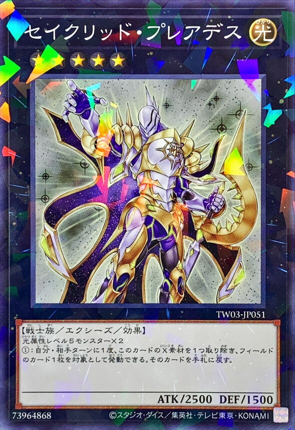 TW03-JP051 セイクリッドプレアデス