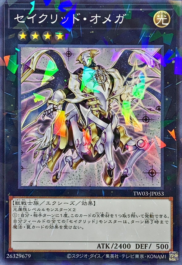 TW03-JP053 セイクリッドオメガ