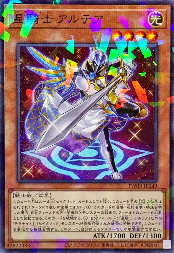 TW03-JP049 星騎士アルテア