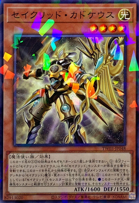 TW03-JP048 セイクリッドカドケウス