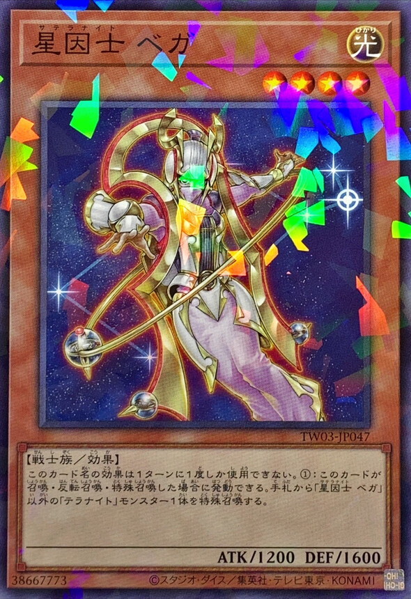 TW03-JP047 星因士ベガ