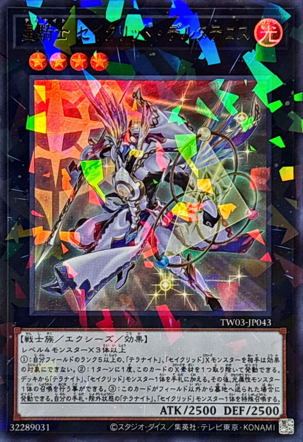 TW03-JP043 星騎士セイクリッドデルタテロス