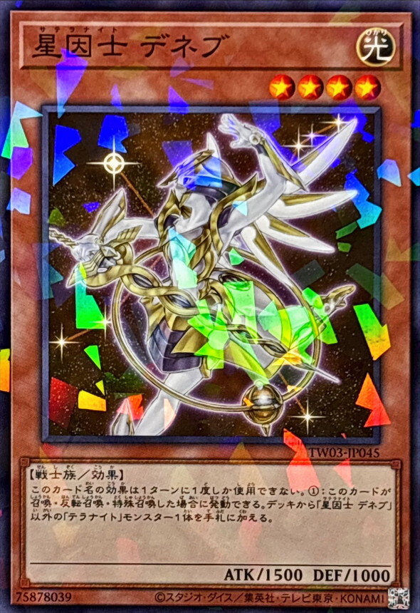 TW03-JP045 星因士デネブ