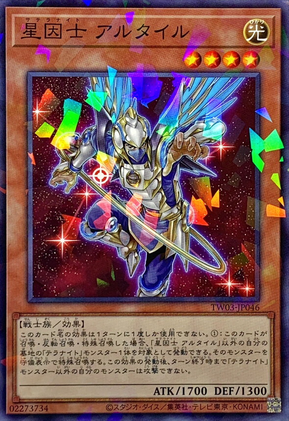 TW03-JP046 星因士アルタイル