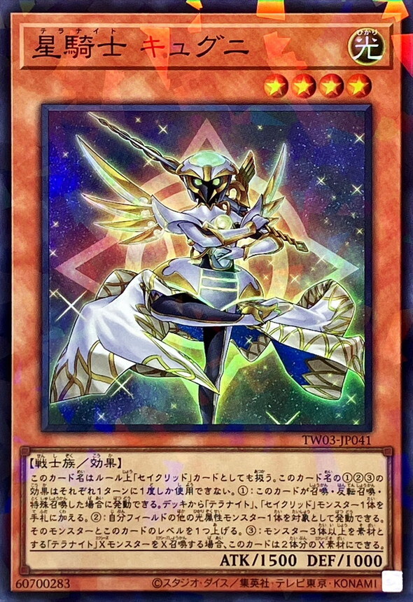 TW03-JP041 星騎士キュグニ