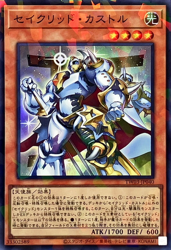 TW03-JP040 セイクリッドカストル