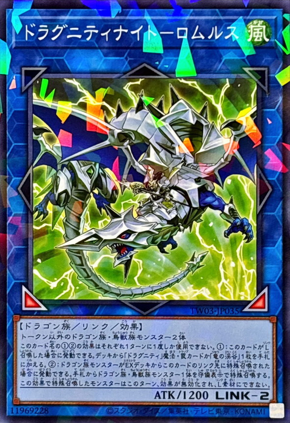 TW03-JP035 ドラグニティナイトロムルス