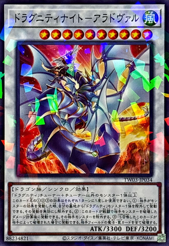 TW03-JP034 ドラグニティナイトアラドヴァル