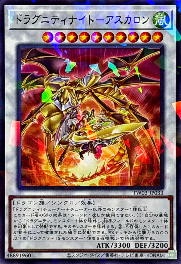 TW03-JP033 ドラグニティナイトアスカロン