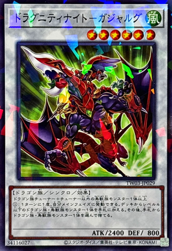 TW03-JP029 ドラグニティナイトガジャルグ