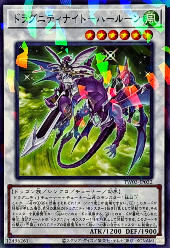 TW03-JP032 ドラグニティナイトハールーン