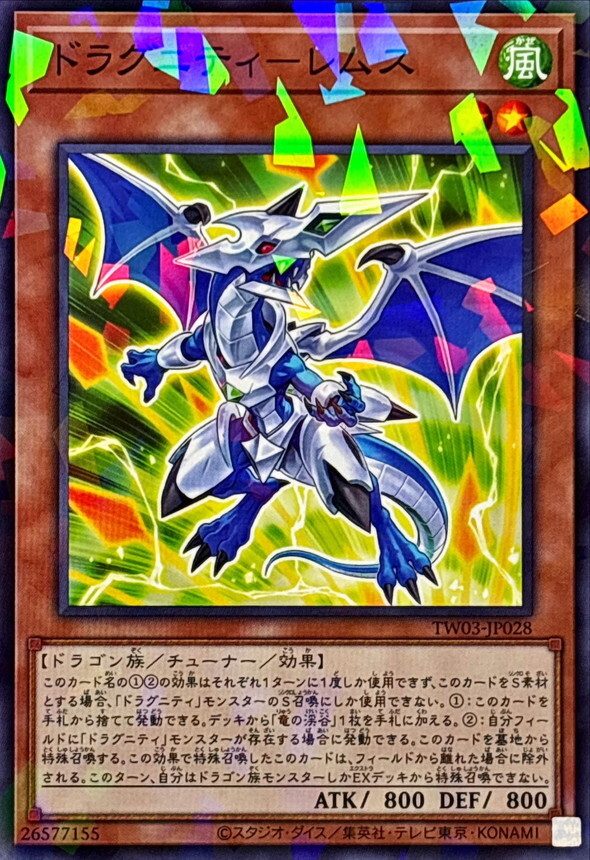 TW03-JP028 ドラグニティレムス