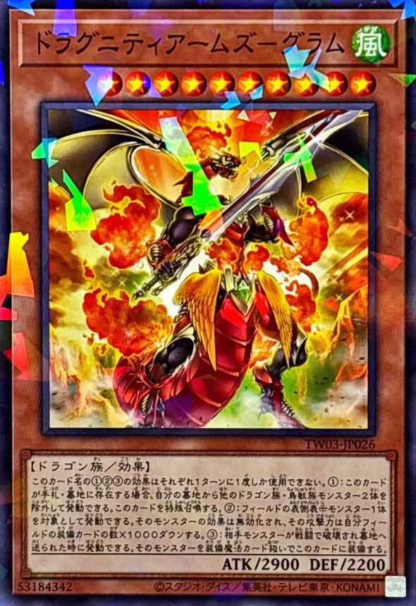 TW03-JP026 ドラグニティアームズグラム