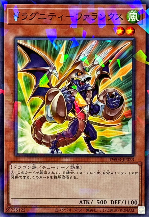 TW03-JP023 ドラグニティファランクス