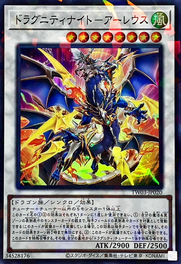 TW03-JP020 ドラグニティナイトアーレウス