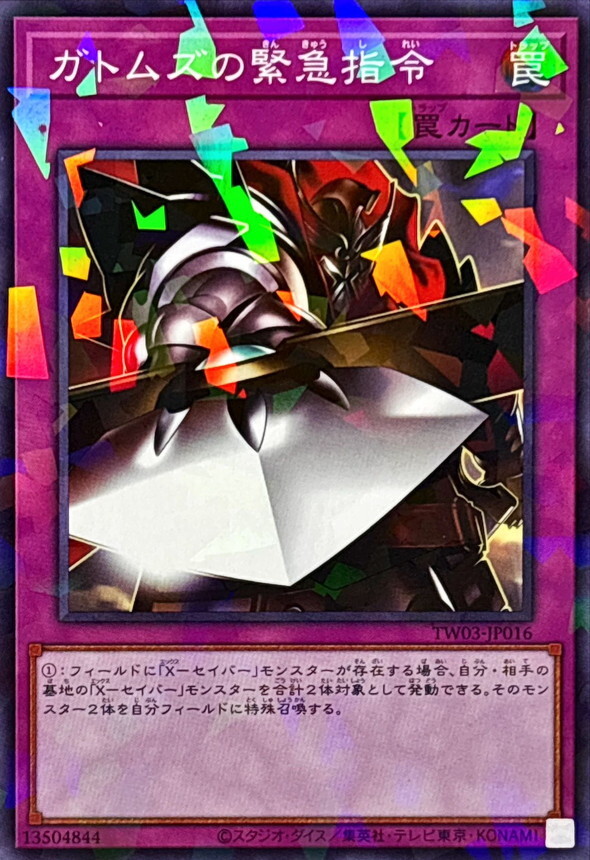 TW03-JP016 ガトムズの緊急指令