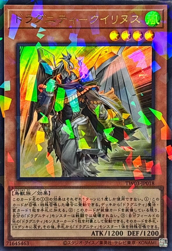 TW03-JP018 ドラグニティクイリヌス