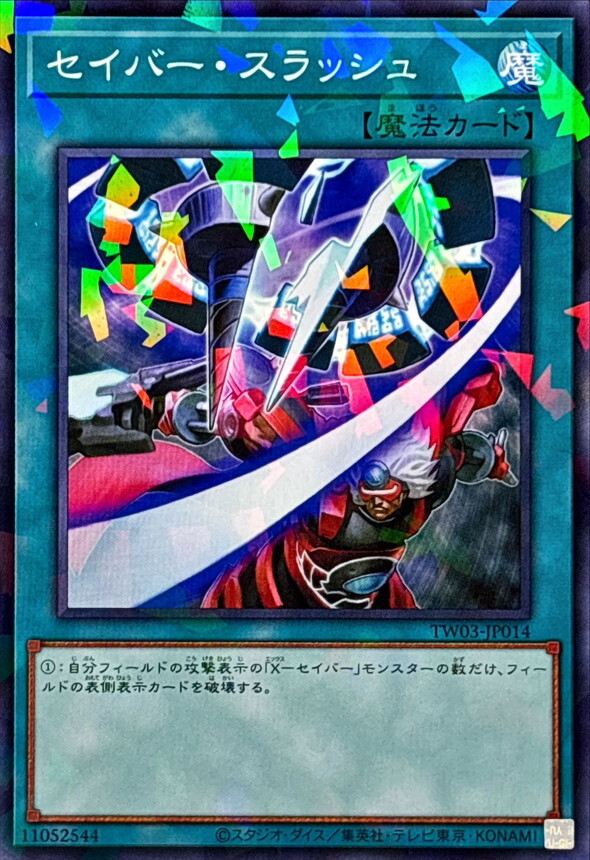TW03-JP014 セイバースラッシュ