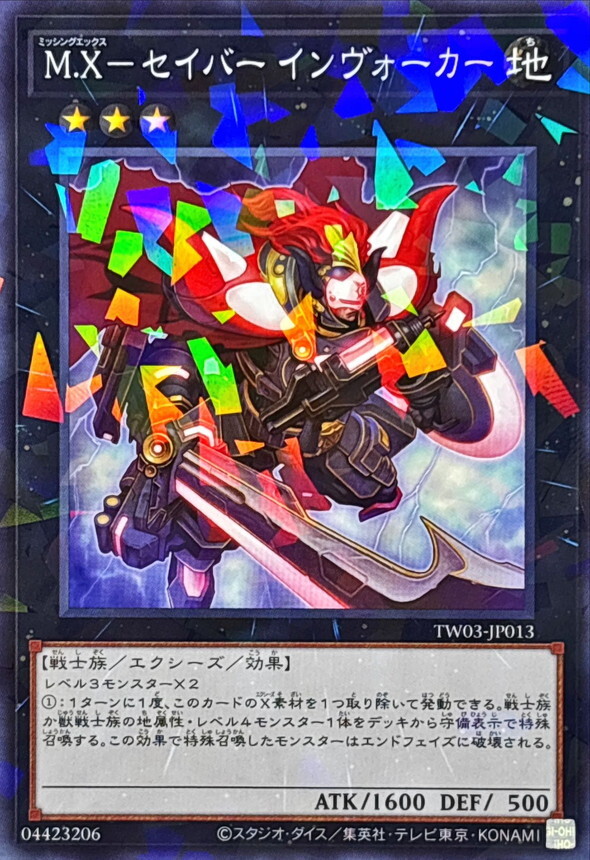 TW03-JP013 ＭXセイバーインヴォーカー