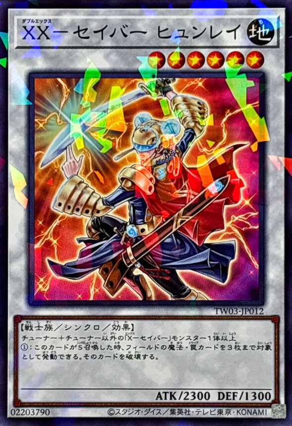 TW03-JP012 XXセイバーヒュンレイ