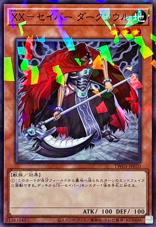 TW03-JP010 XXセイバーダークソウル