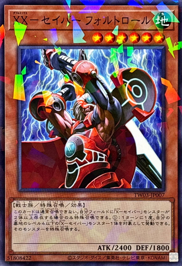 TW03-JP007 XXセイバーフォルトロール