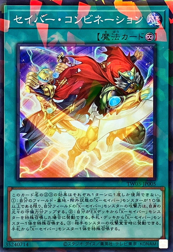 TW03-JP005 セイバーコンビネーション